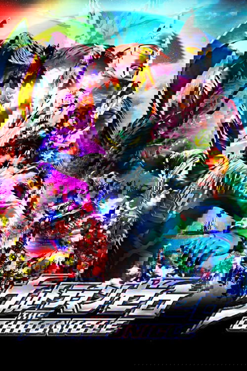 Ultraman Zero: Kronika poster