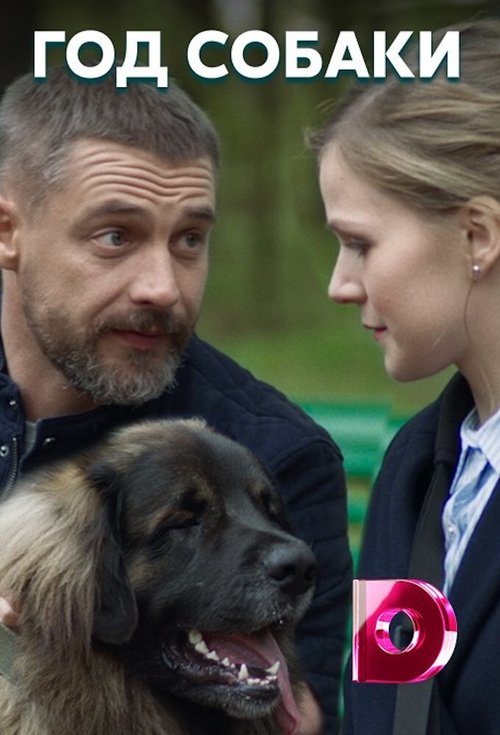 Qeni Im dhe Unë poster