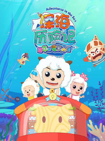 Këngëtari dhe Ujku Gri në Aventurën e Thellësive të Detit