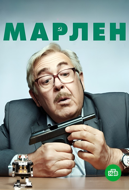Inspektori Marlen poster