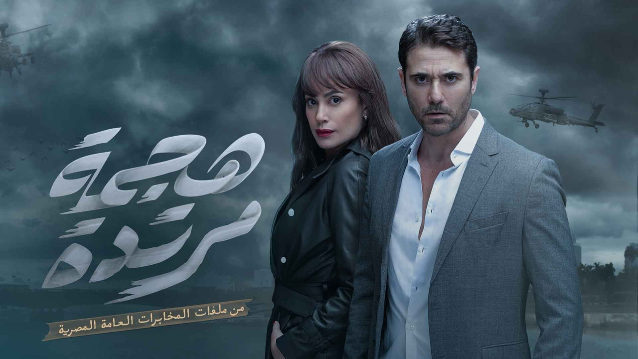 Kundërgoditja backdrop