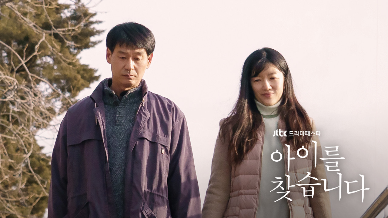 Fëmija e Humbur backdrop