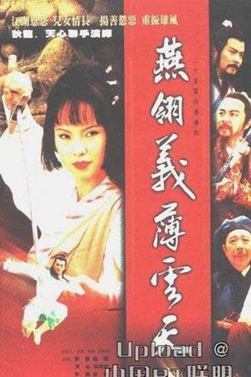 Yen Ling Mëshira e Mëngjesit mbi Qiell poster