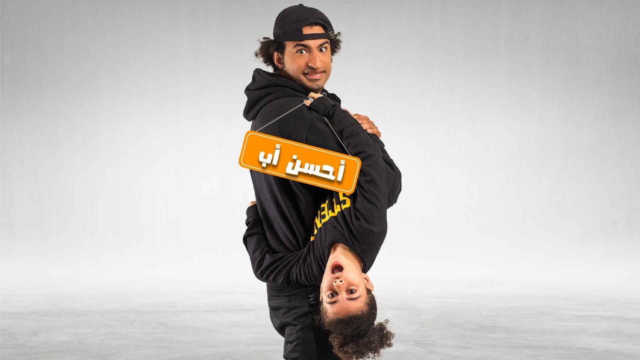 Babai më i mirë backdrop