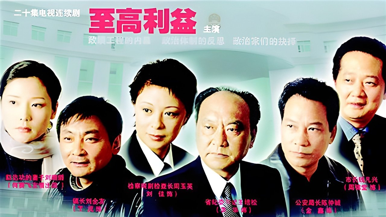 Interesi më i lartë backdrop