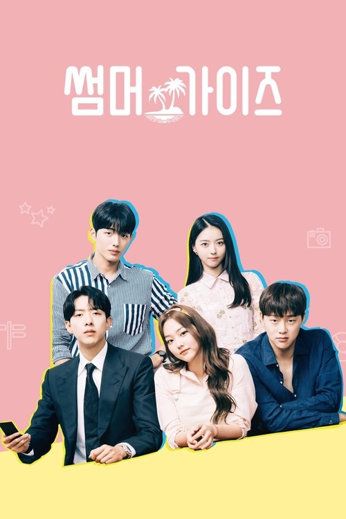 Djemtë e Verës poster