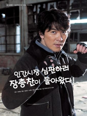 Tregu i Njerëzve 2004