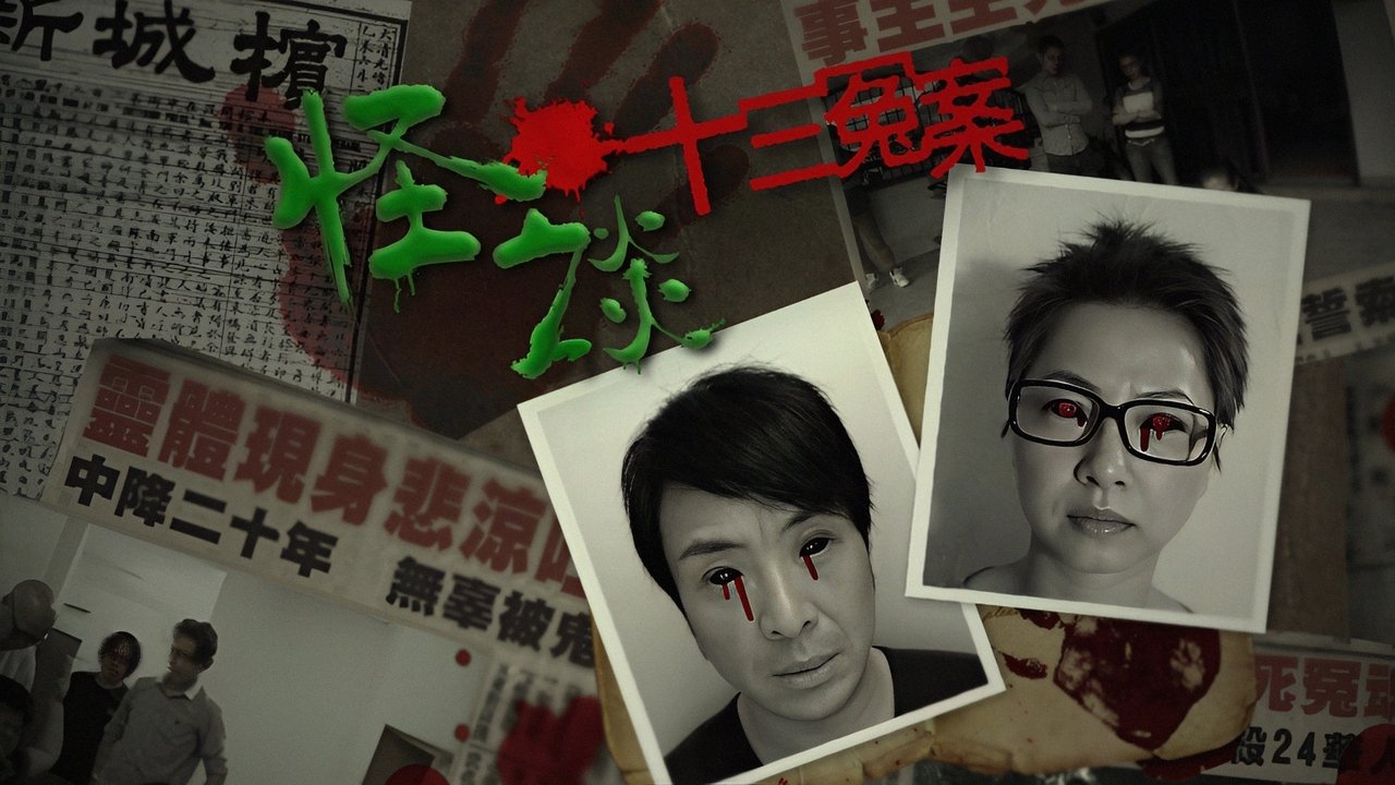 Titulli i filmit: "Të Pabesueshme -13 Rasti i Pafajësisë backdrop