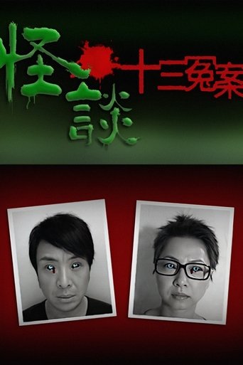 Titulli i filmit: "Të Pabesueshme -13 Rasti i Pafajësisë