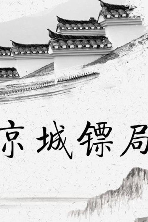 Kancelaria e Dërgesave të Kryeqytetit poster