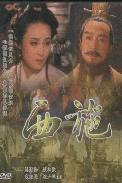 Xi Shi poster