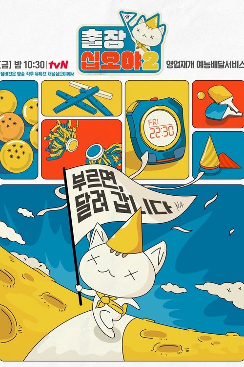 Shërbyesit e lojës poster