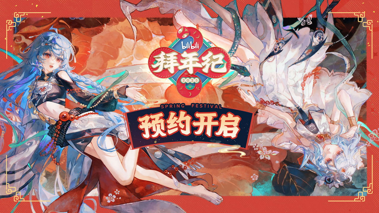 BiliBili Festivali i Vitit të Ri backdrop