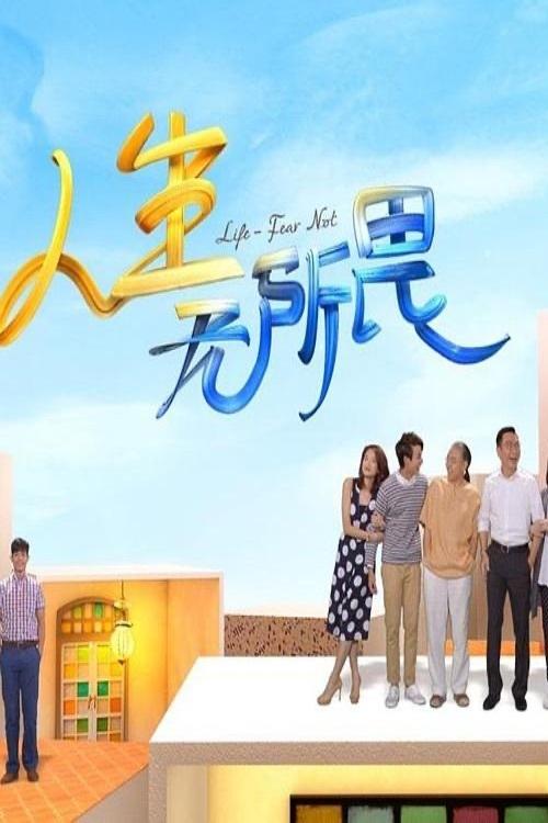 Jeta - Mos ki frikë poster