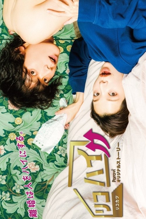 Riko Lartë!! poster