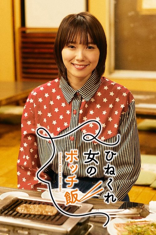 Vaktin e Vetmuar të Gruas së Hidhur poster