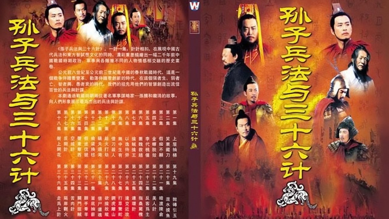 Strategjia e Gjyshit dhe Tridhjetë e Gjashtë Strategjitë backdrop