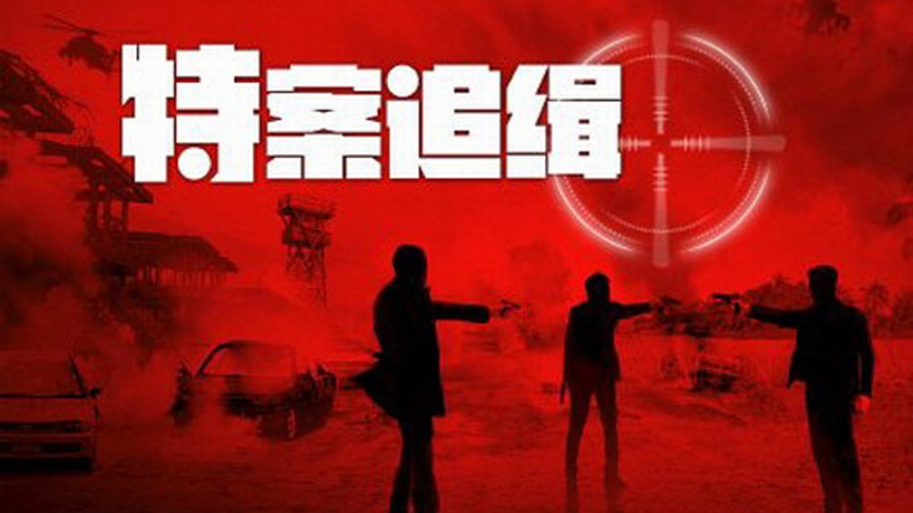 Gjuetia e Rastit të Veçantë backdrop