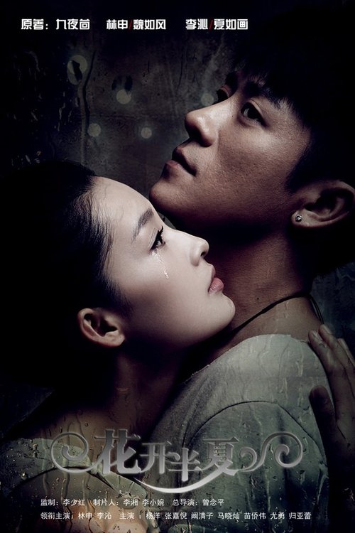 Lule Pinellia poster