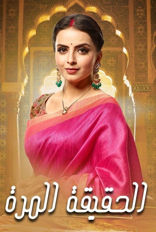 Ek Bhram - Sarvagun Sampanna poster