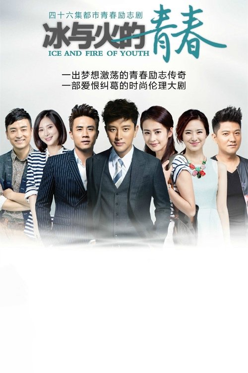 Akulli dhe Zjarri i Rinisë poster