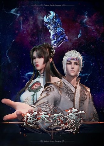 Përballë Qiellit Supreme