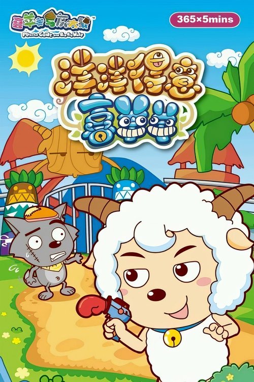 Gëzim i Yajang me Ujkun e Gri poster