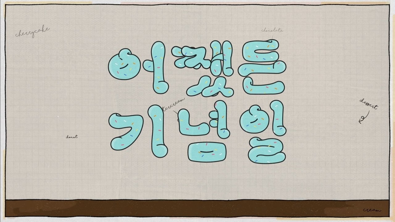 Përvjetori Edhe Shtatë backdrop