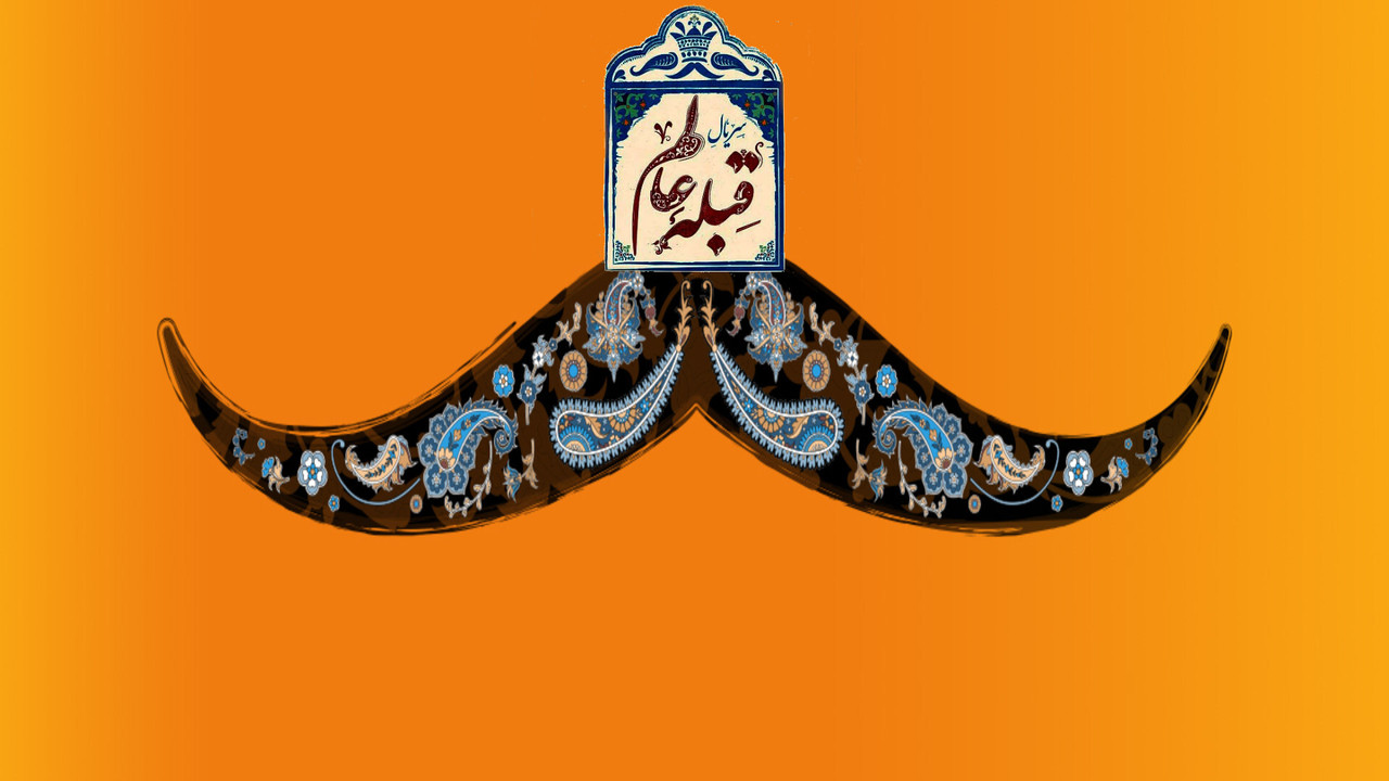 Madhëria e Tij backdrop