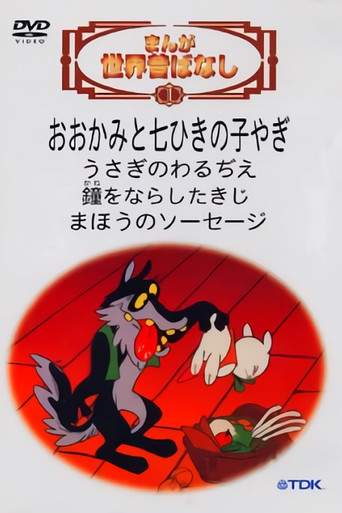 Të Përrallat Botërore të Famshme