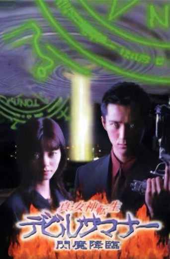 Shin Megami Tensei: Thirrësi i Djajve