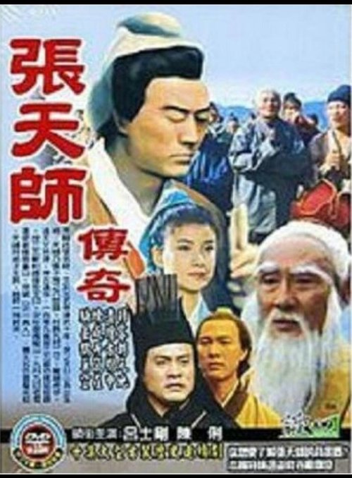 Legjenda e Shenjtit Zhang Tian poster