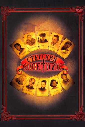 Këshilltari i Shtetit