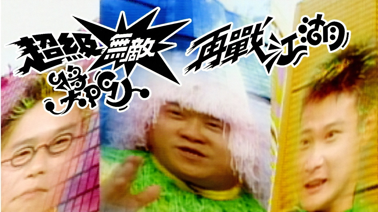 Kampionati i Filmaçëve (Sez. 2) backdrop