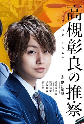 Inferenca e Profesorit të Asociuar Akira Takatsuki