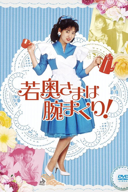 Bashkëshortja e Re Rrotullon Duar! poster