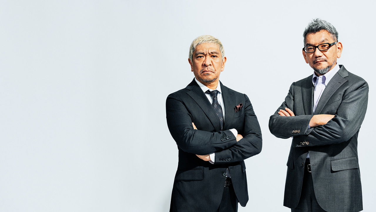 Biseda në kamër të Hidetaki ANNO dhe Hitoshi MATSUMOTO backdrop