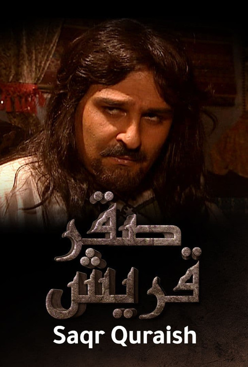 Falconi i Kuraishit poster