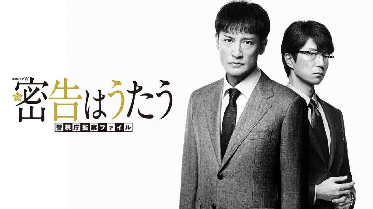 Serenata e Tradhtarit: Dosja e Policisë Metropolitane të Tokios backdrop