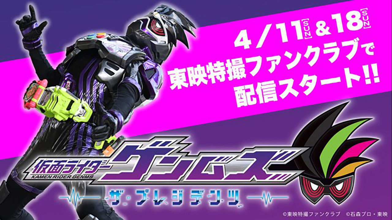 Kamen Rider Genms: Presidentët backdrop