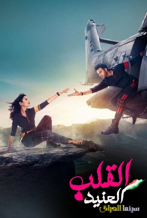 Ziddi dil maane na poster