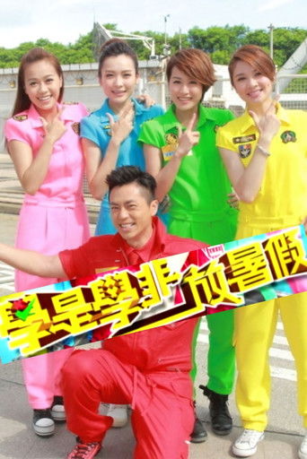 Shkencëtari i Trotuarit Speciali i Verës