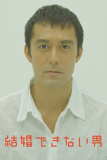 Ai Që S'do të Martohet