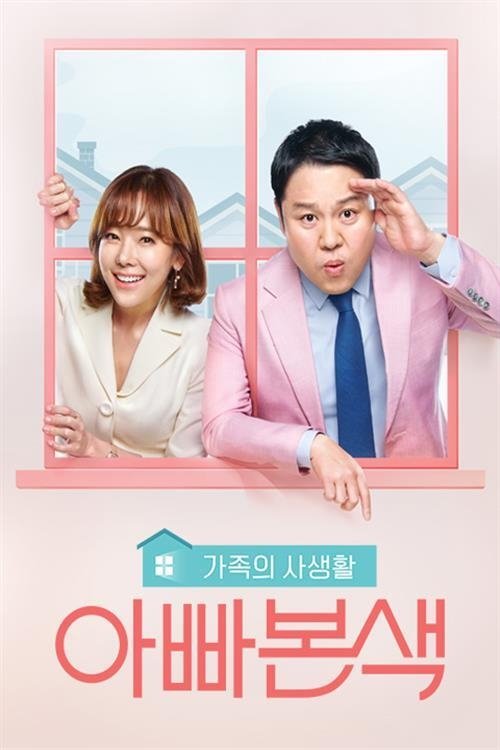 Pamja e Babait poster