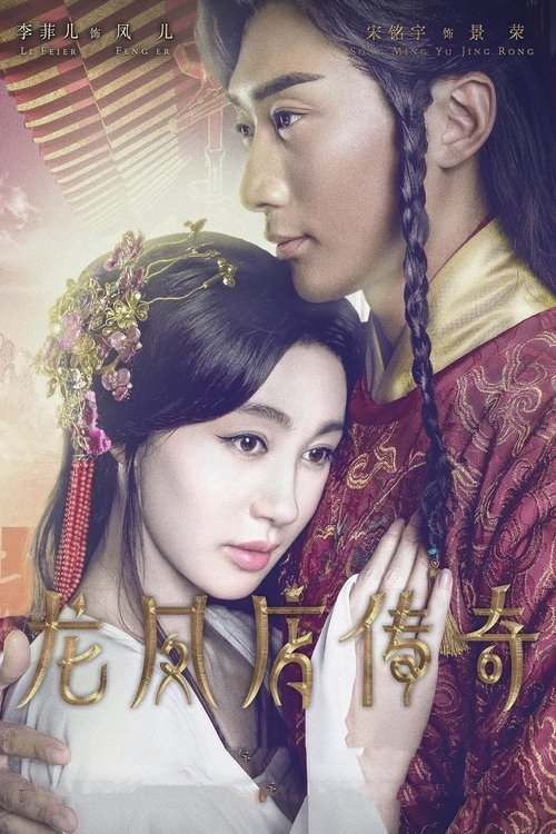 Bukuritë e Mbretit poster