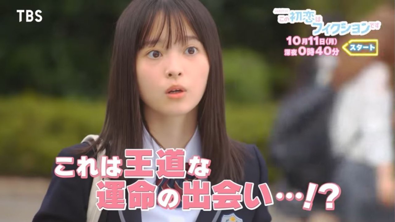 Kjo Dashuri e Parë është Fikcion backdrop