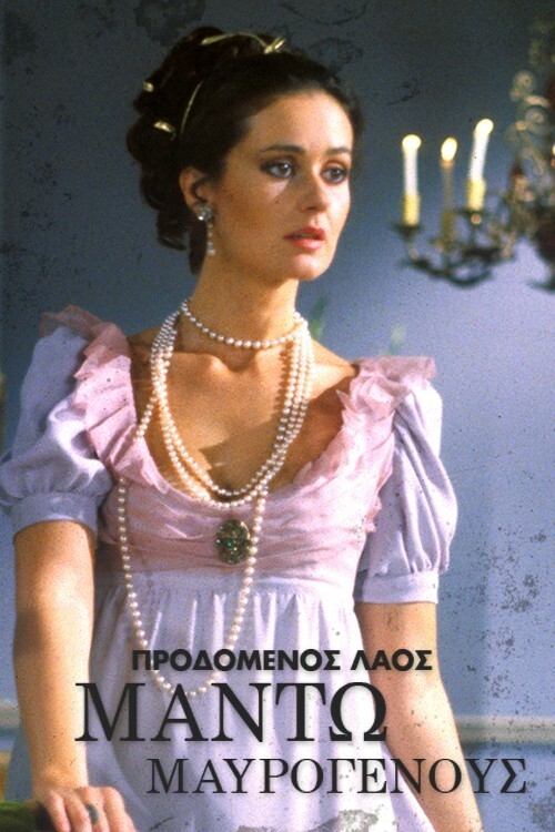 Manto Mavrogeno poster