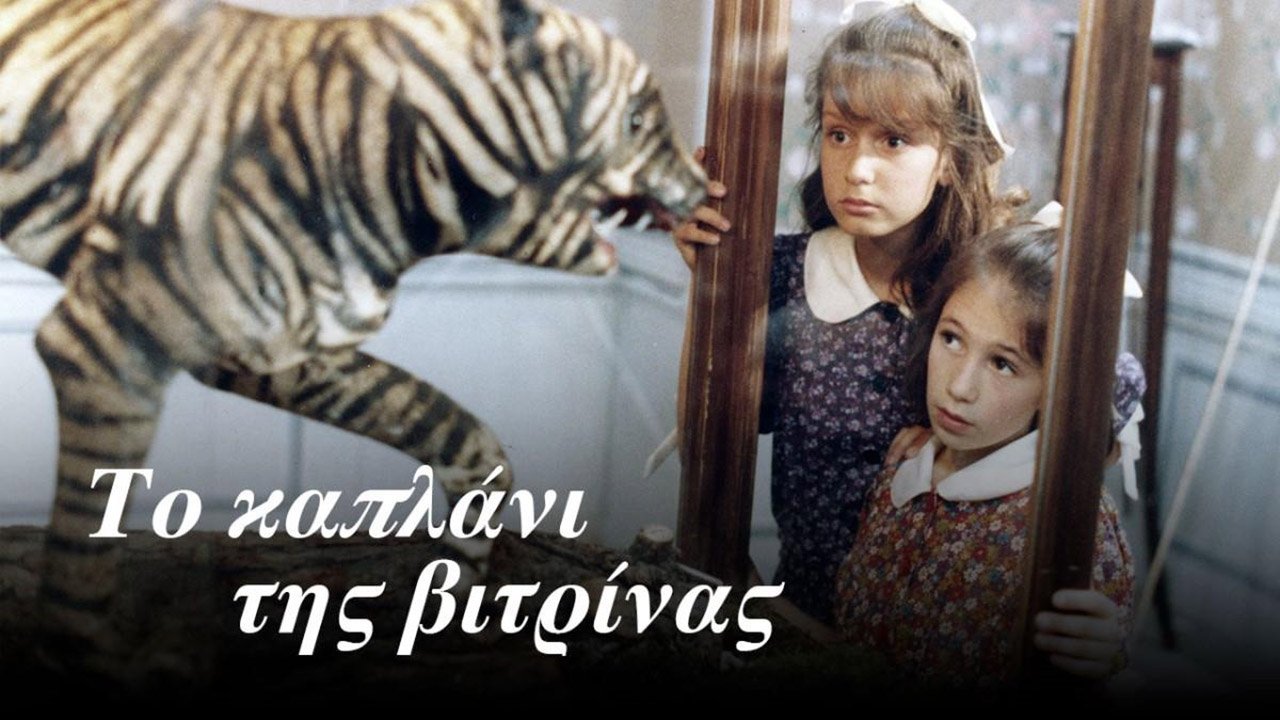 Lajmi i egërsirës nën xham backdrop