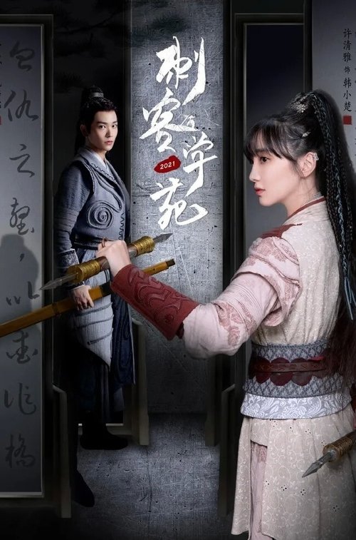 Akademia e Vrasësve poster