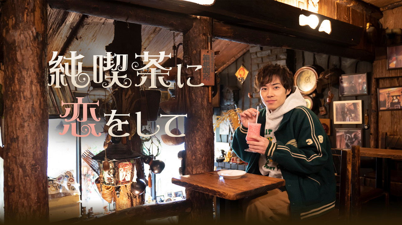 Në Dashuri Me Një Kafe Të Pastër backdrop